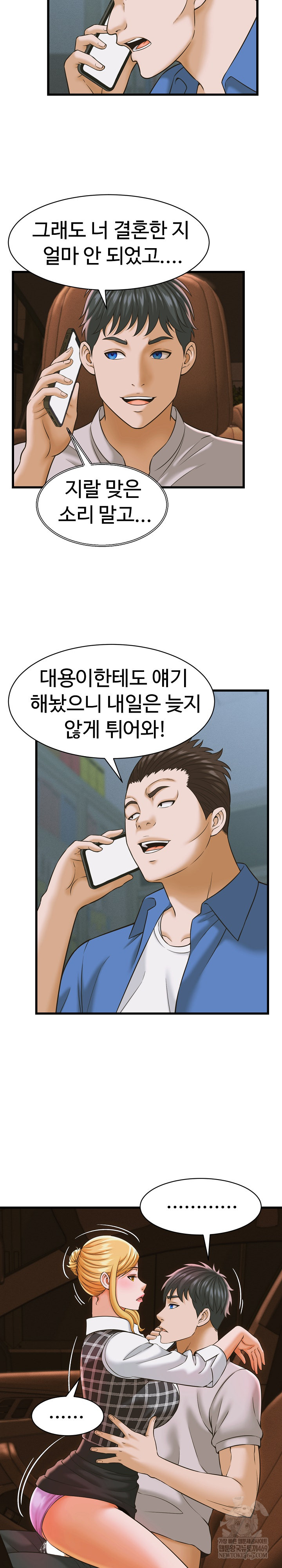 I’ve Come to Share a Secret With My Friend’s Wife Raw - Chapter 35 Page 6