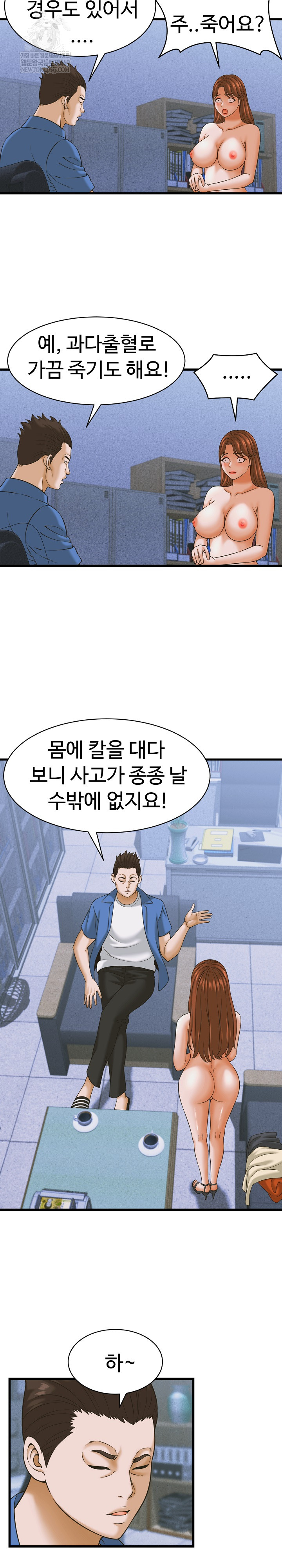 I’ve Come to Share a Secret With My Friend’s Wife Raw - Chapter 37 Page 11