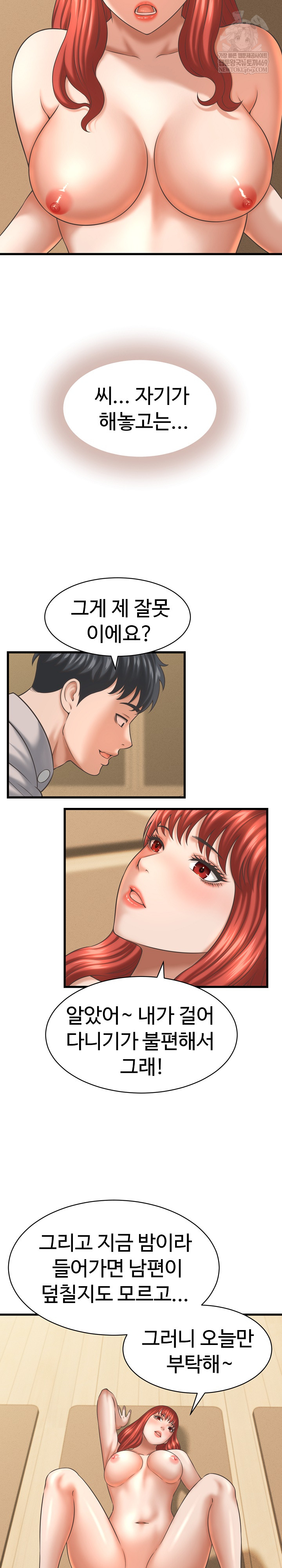I’ve Come to Share a Secret With My Friend’s Wife Raw - Chapter 43 Page 8