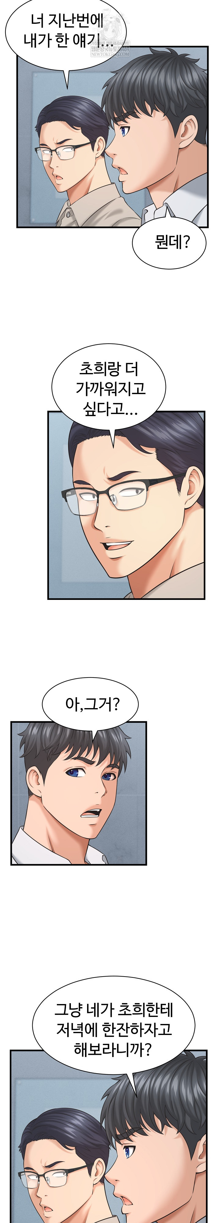 I’ve Come to Share a Secret With My Friend’s Wife Raw - Chapter 45 Page 13