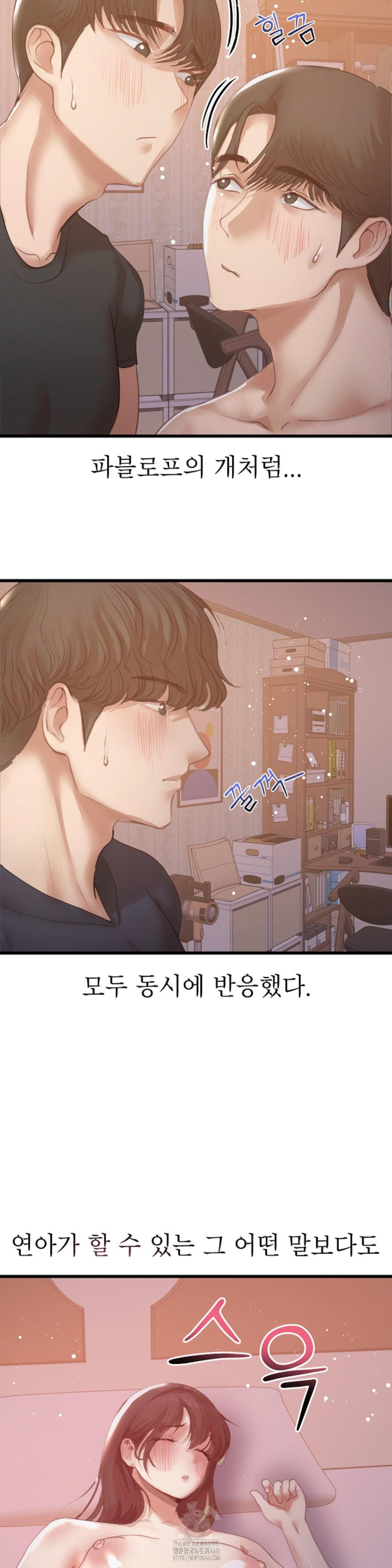 While I Was Asleep (Feat. Bad Friends) Raw - Chapter 8 Page 17