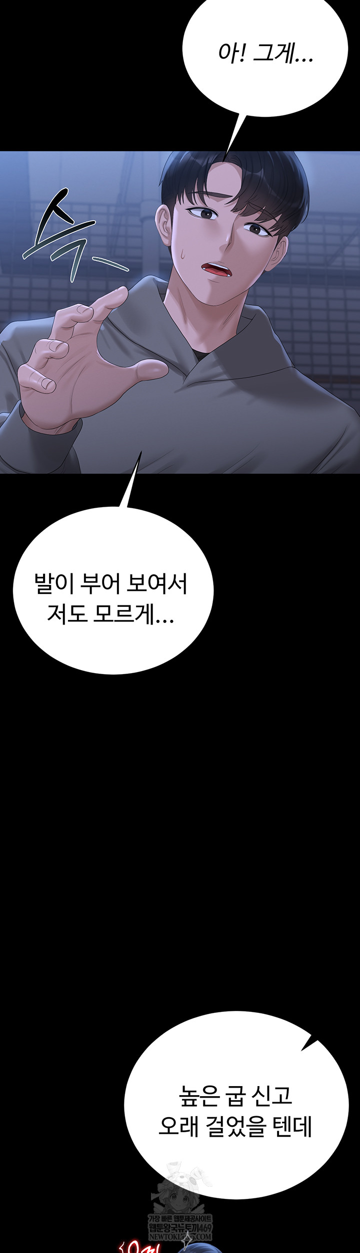 I Became an Apartment Security Manager Raw - Chapter 20 Page 27