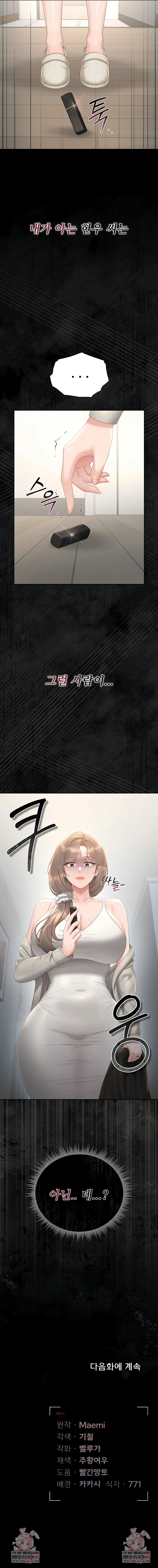 I Became an Apartment Security Manager Raw - Chapter 38 Page 10