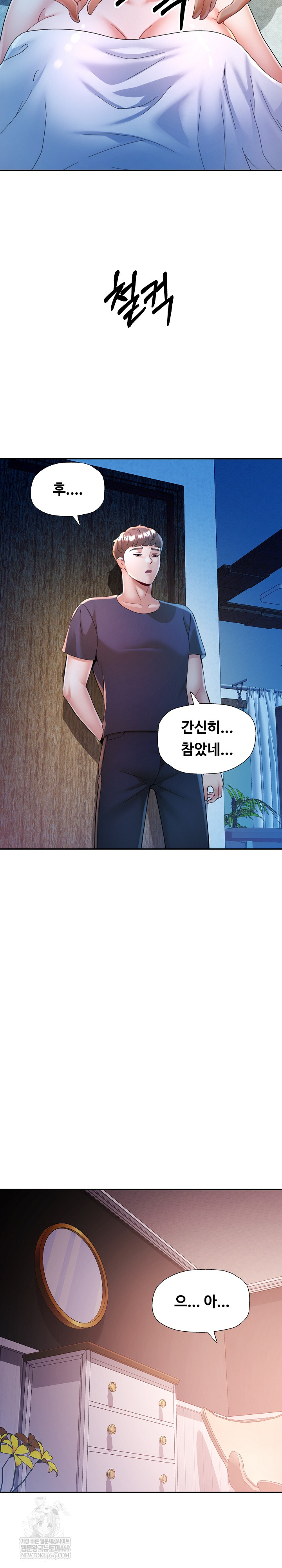 In Her Place Raw - Chapter 132 Page 6