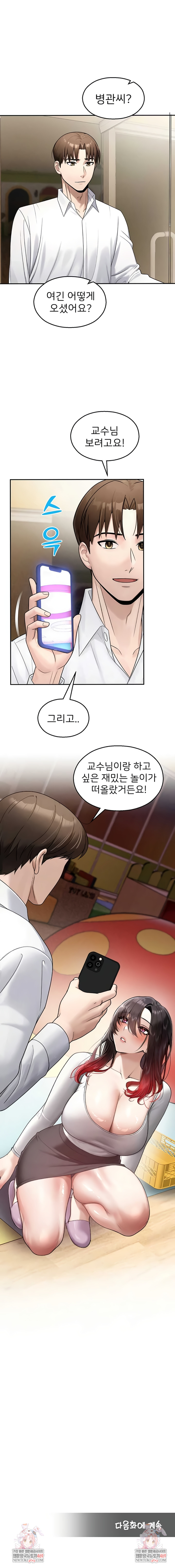 CCTV Raw - Chapter 24 Page 8