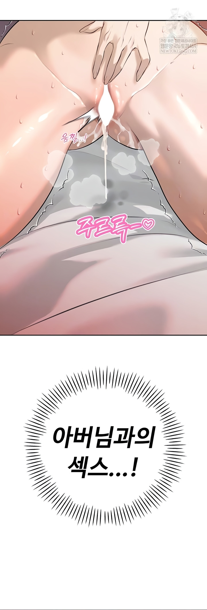 The Father-In-Law Fucks Them All Raw - Chapter 26 Page 11