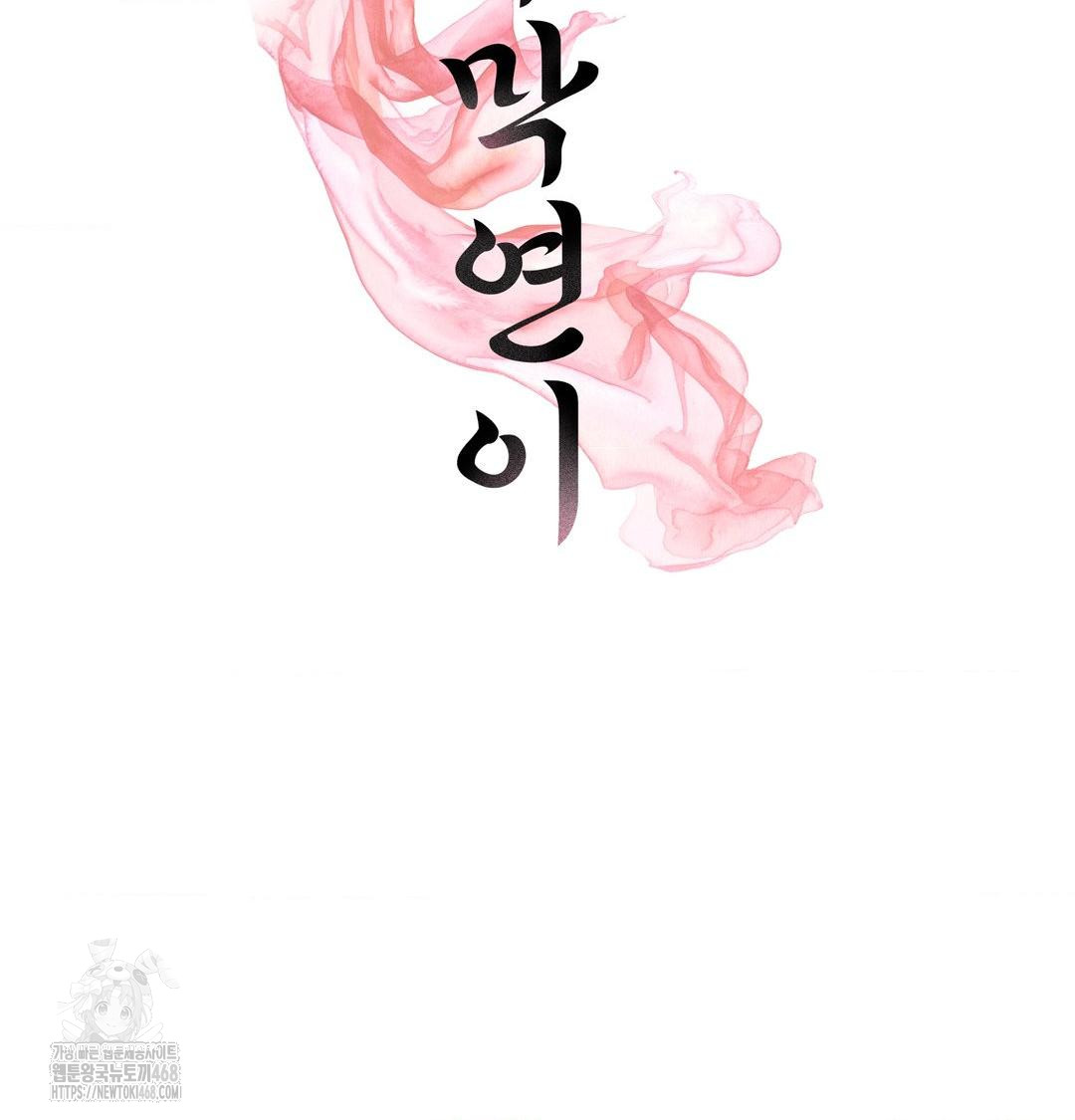 Yeoni of the Tavern Raw - Chapter 15 Page 2