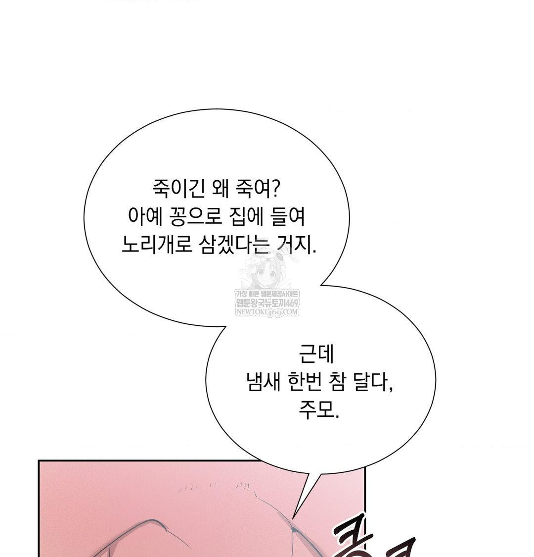 Yeoni of the Tavern Raw - Chapter 16 Page 103