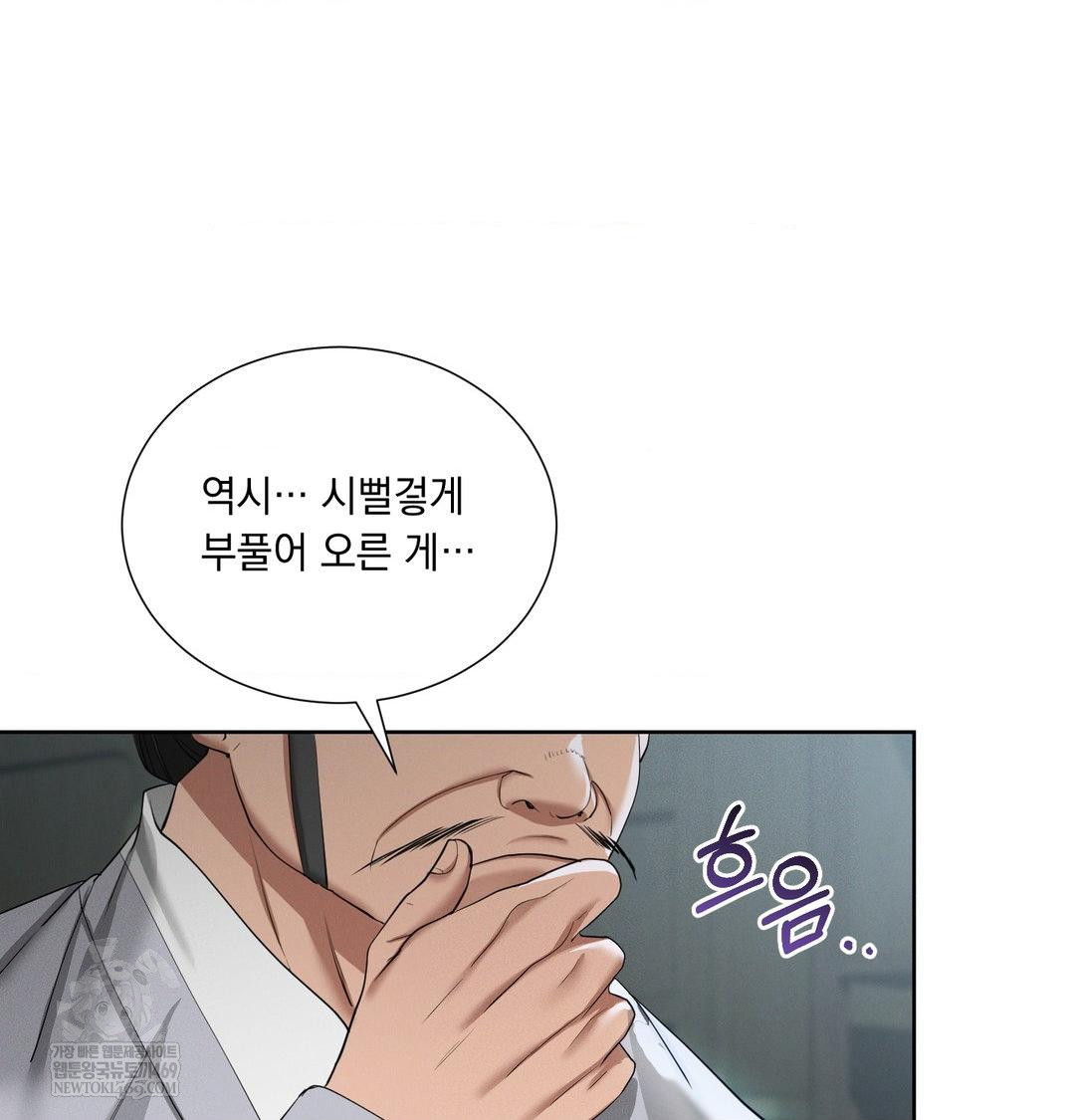 Yeoni of the Tavern Raw - Chapter 16 Page 76