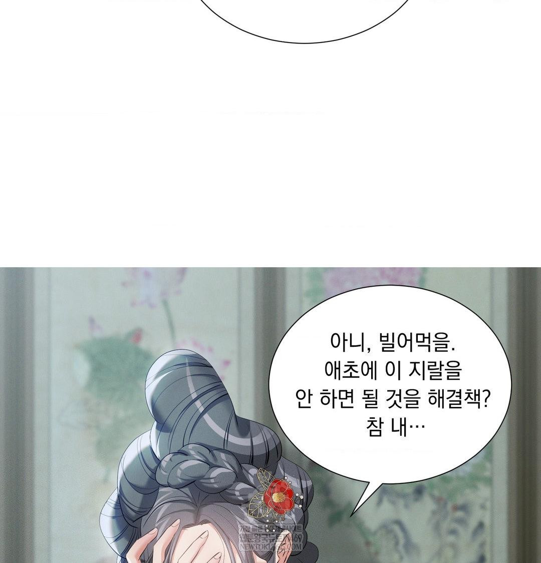 Yeoni of the Tavern Raw - Chapter 16 Page 97
