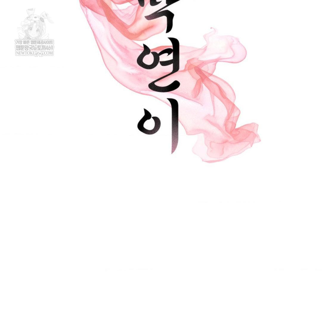 Yeoni of the Tavern Raw - Chapter 20 Page 2