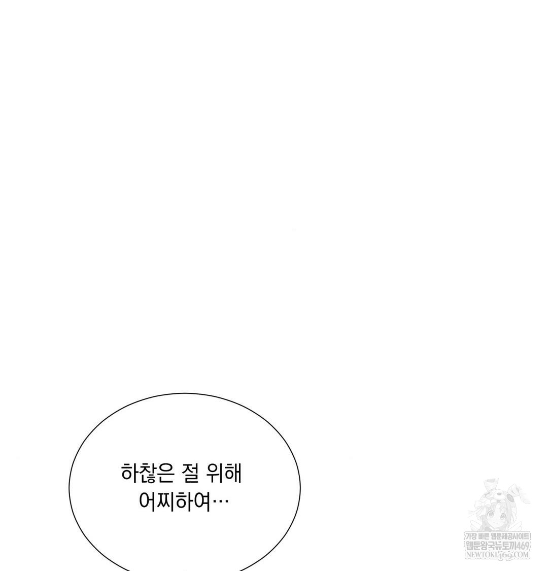 Yeoni of the Tavern Raw - Chapter 22 Page 119