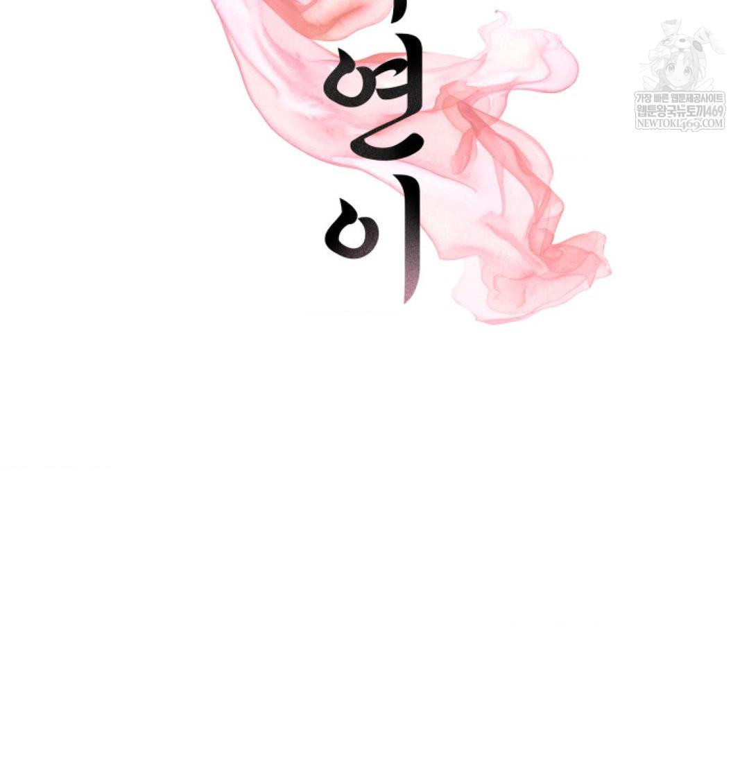 Yeoni of the Tavern Raw - Chapter 22 Page 2