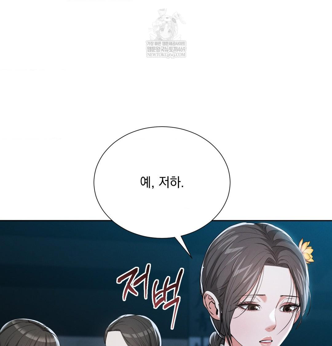 Yeoni of the Tavern Raw - Chapter 22 Page 98