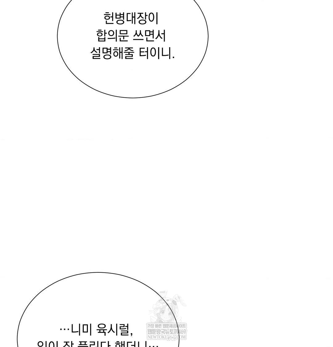 Yeoni of the Tavern Raw - Chapter 23 Page 54