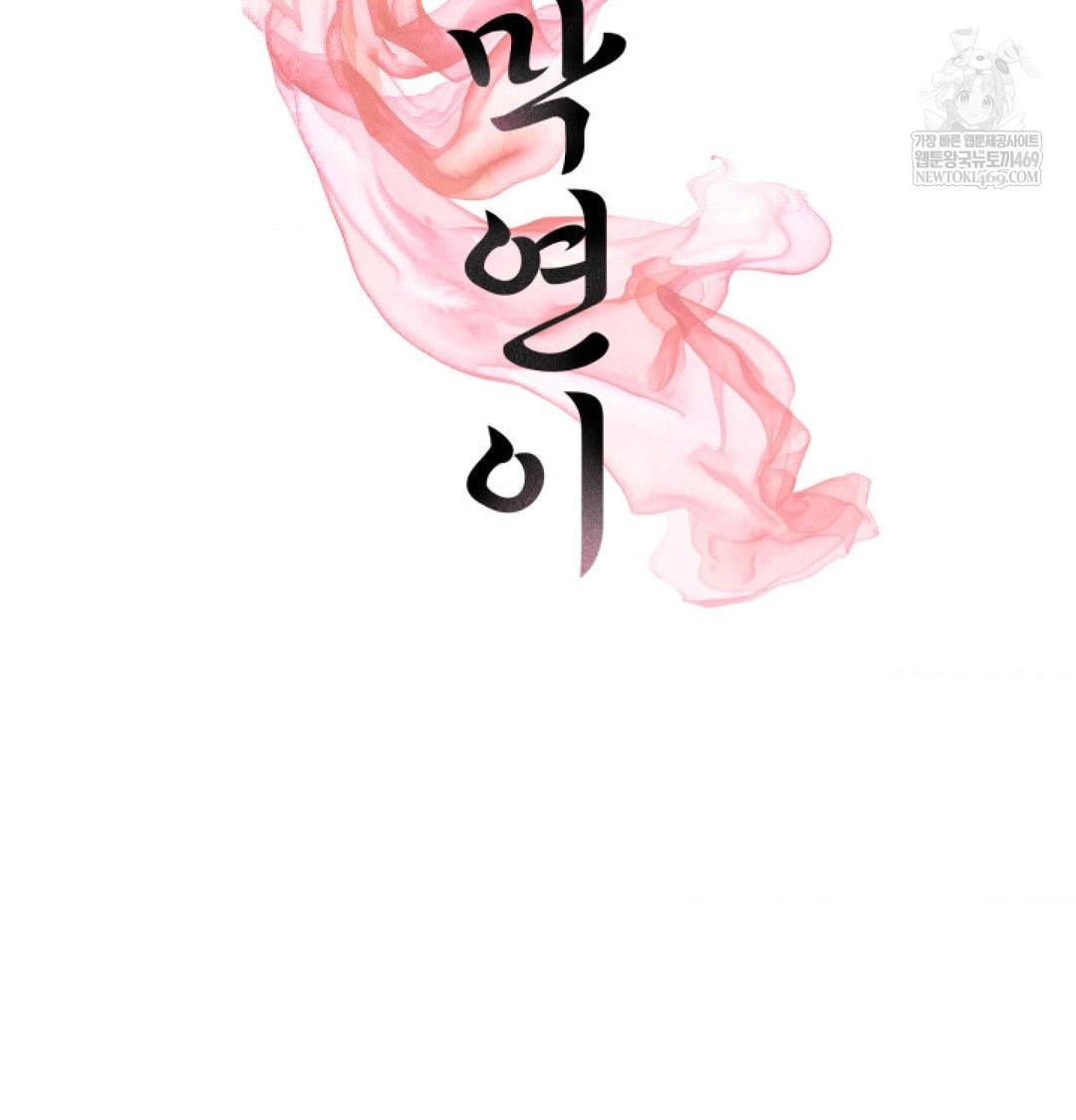 Yeoni of the Tavern Raw - Chapter 25 Page 2