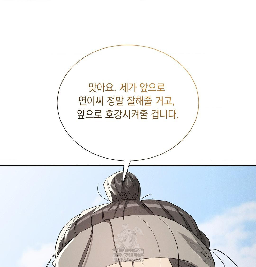 Yeoni of the Tavern Raw - Chapter 27 Page 116