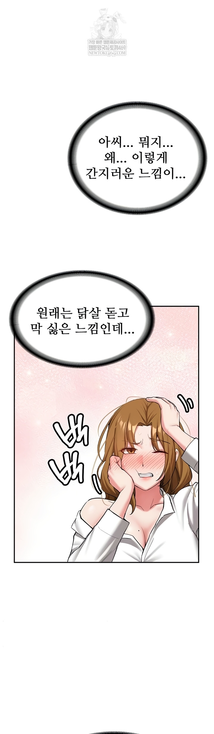 Pickup! Raw - Chapter 26 Page 44