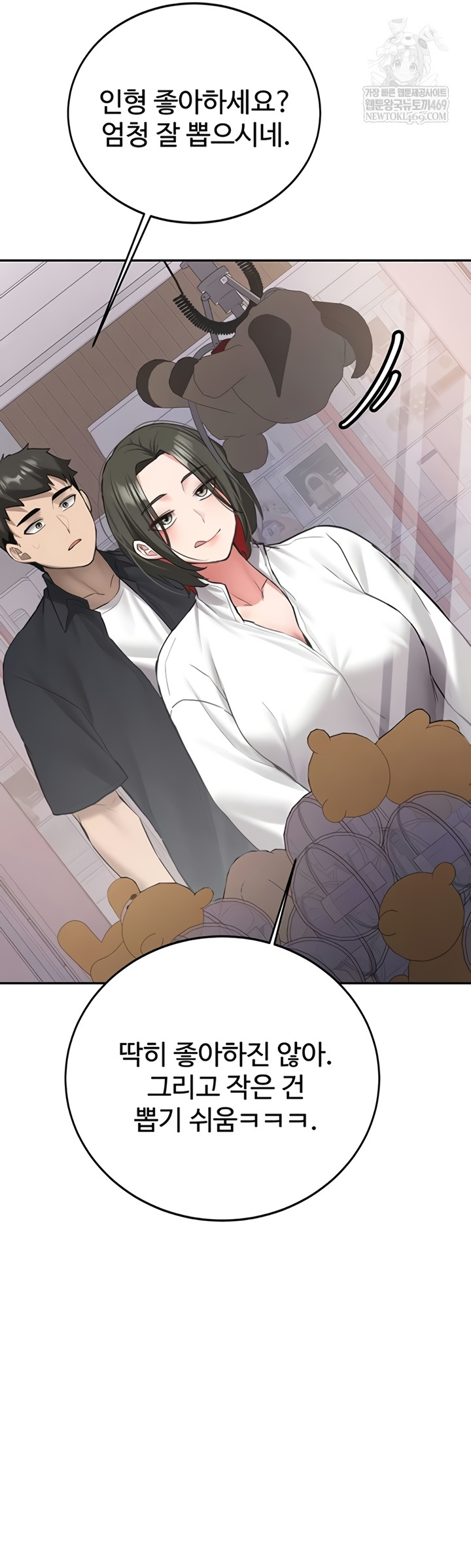 Pickup! Raw - Chapter 27 Page 50