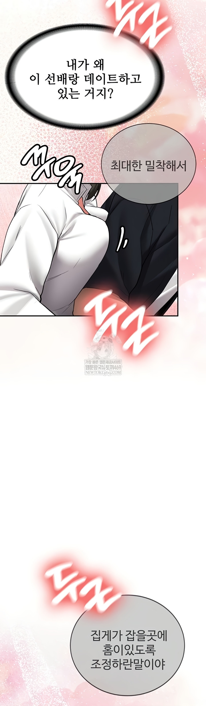 Pickup! Raw - Chapter 27 Page 55