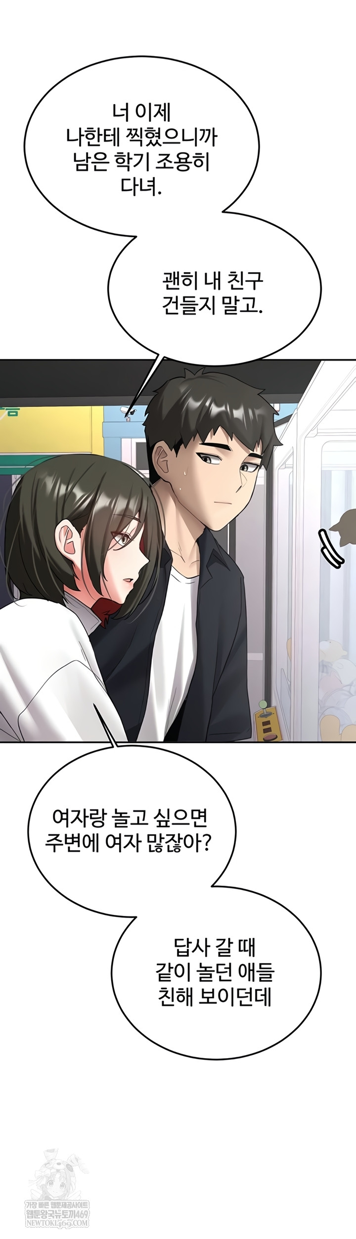 Pickup! Raw - Chapter 27 Page 61