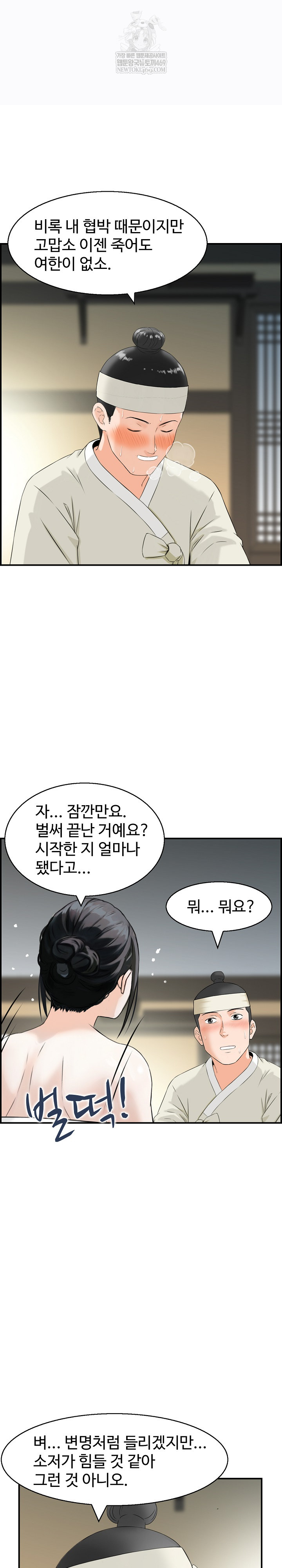 Compendium of Erotic Stories Raw - Chapter 19 Page 21