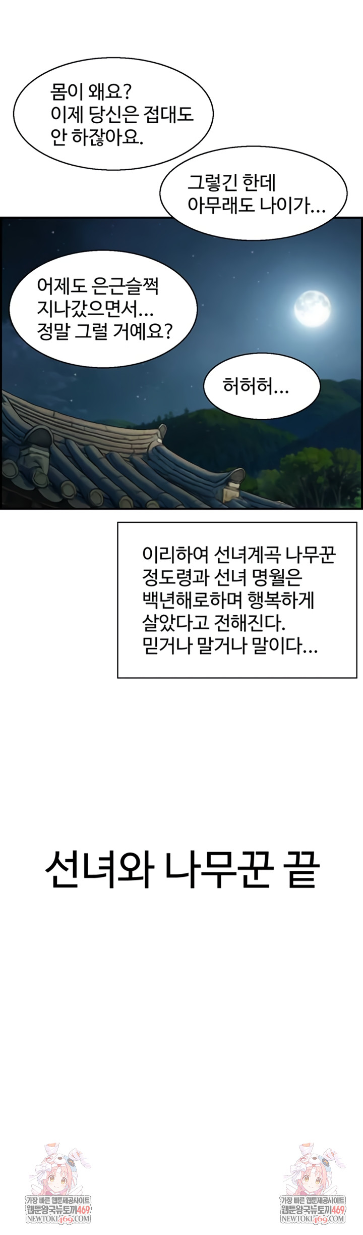 Compendium of Erotic Stories Raw - Chapter 28 Page 7