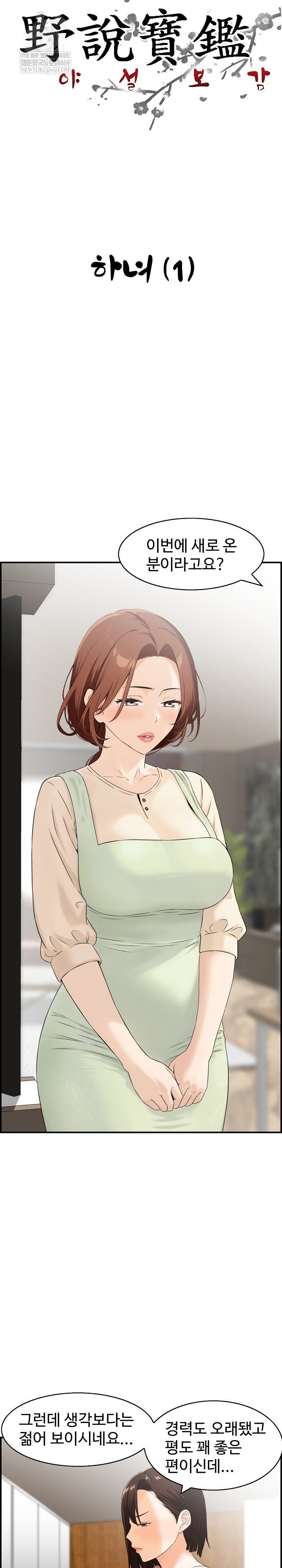 Compendium of Erotic Stories Raw - Chapter 29 Page 4