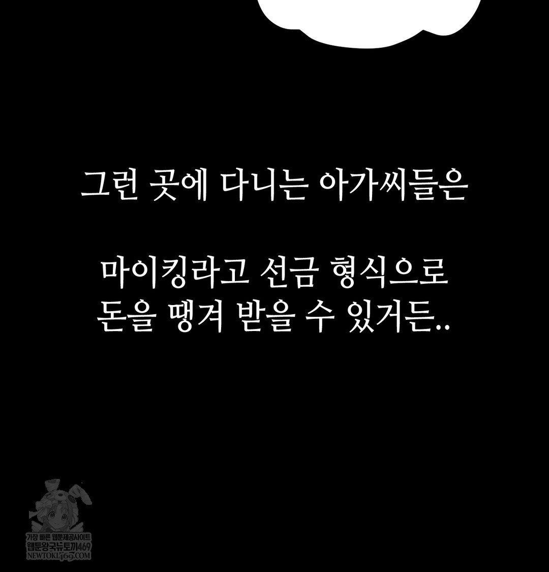 Paradise Villa Raw - Chapter 13 Page 163