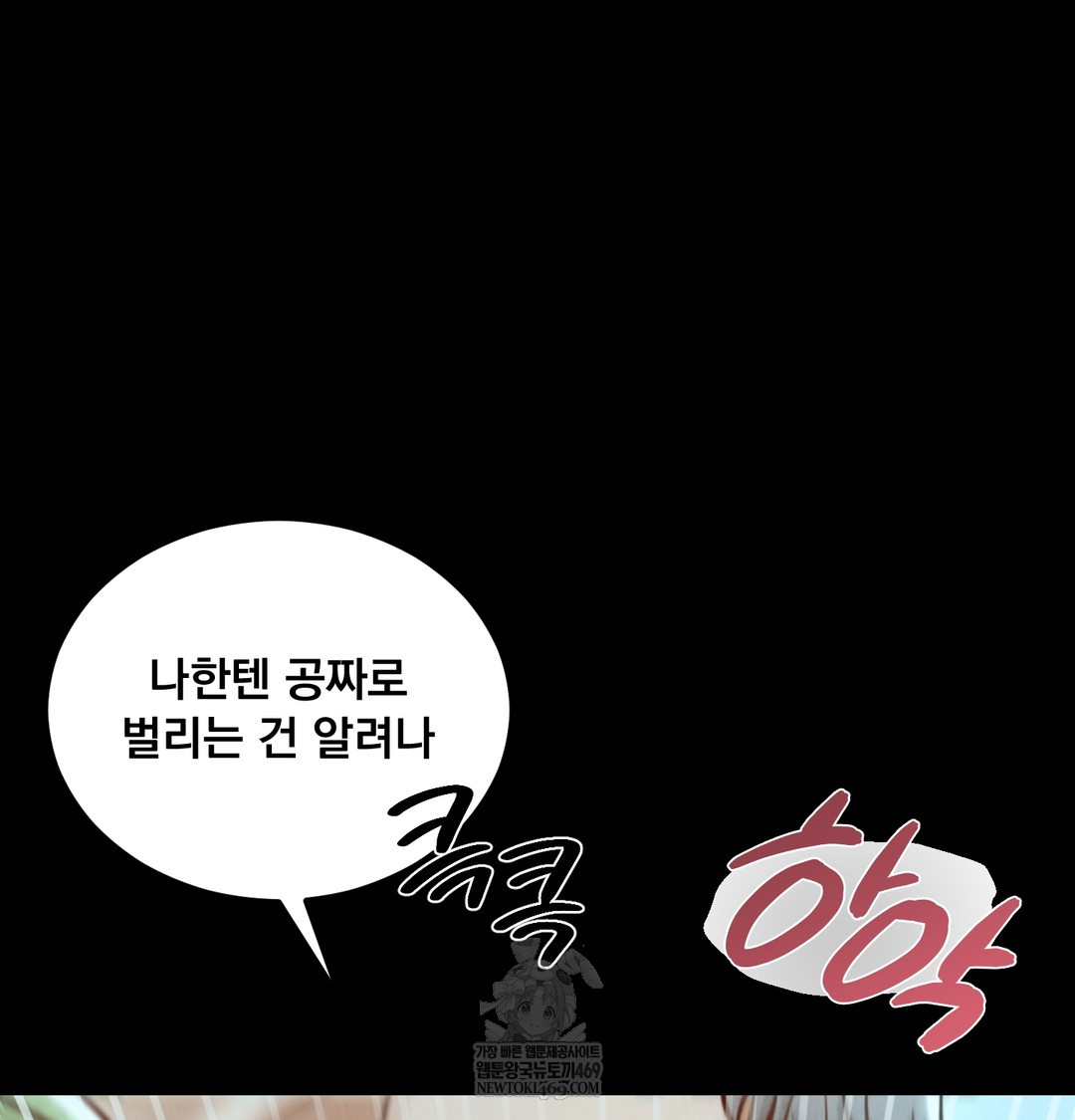 Paradise Villa Raw - Chapter 16 Page 23