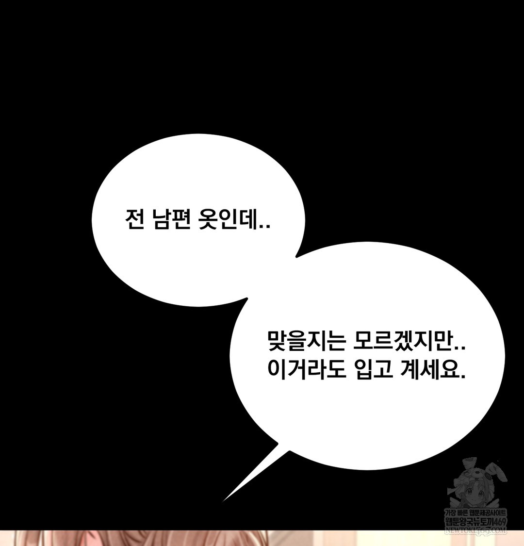 Paradise Villa Raw - Chapter 17 Page 141