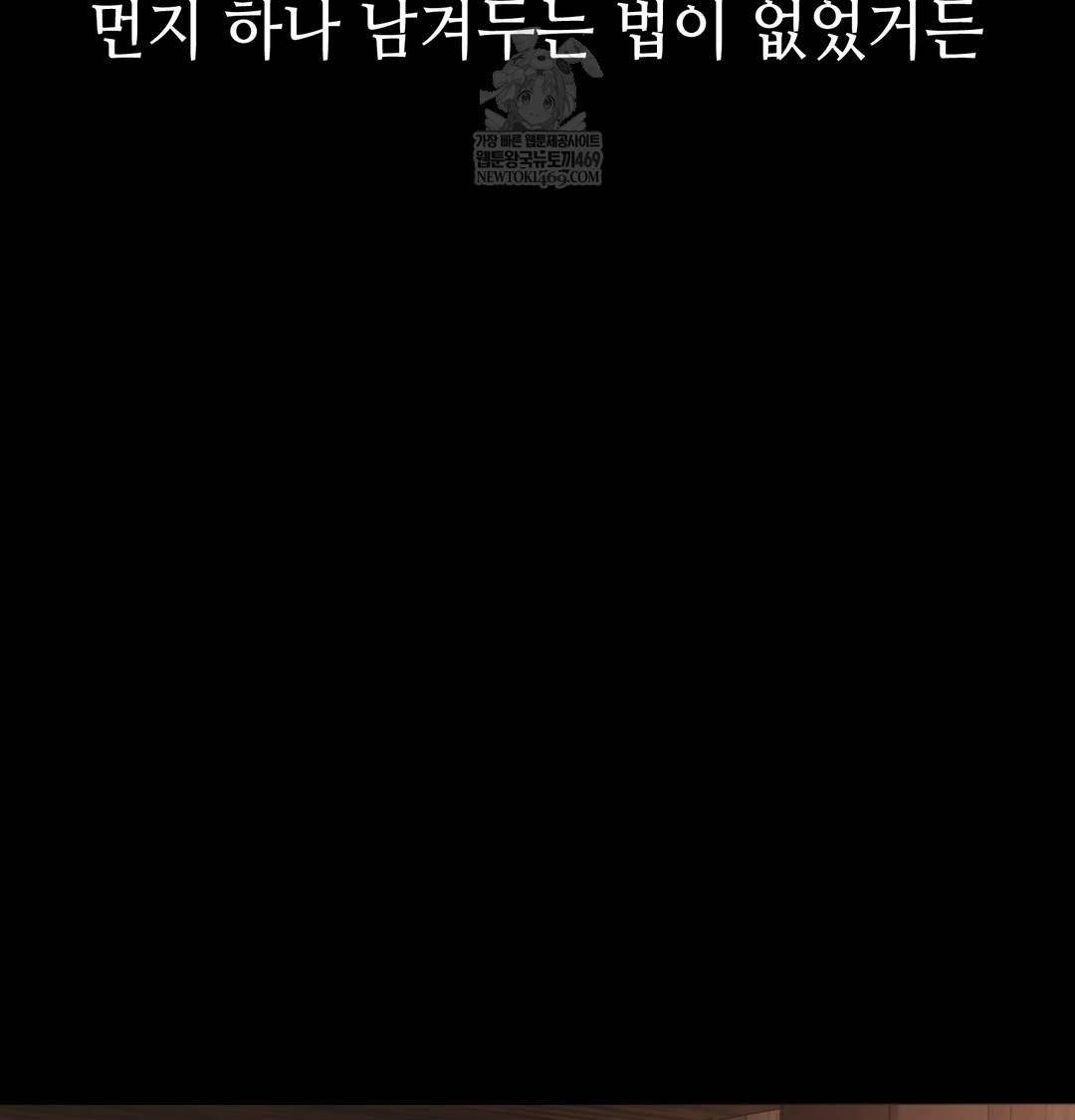 Paradise Villa Raw - Chapter 27 Page 38