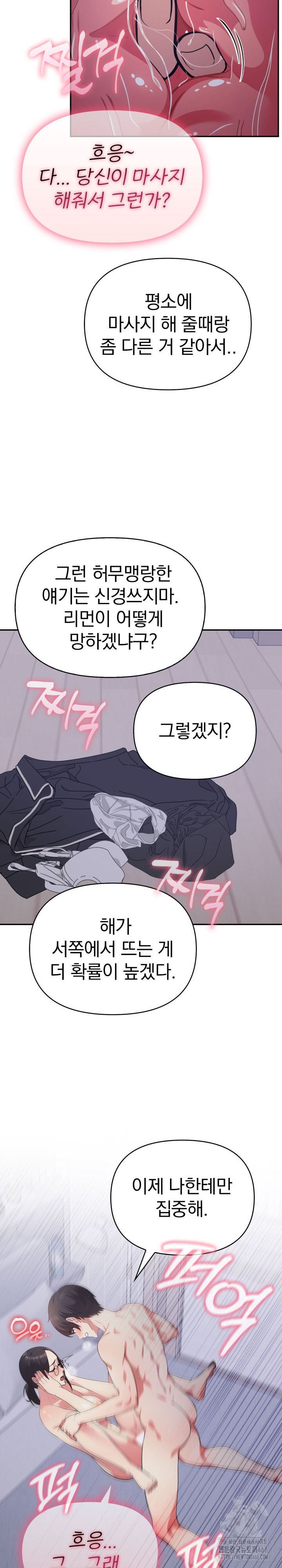 The Room of Truth Raw - Chapter 2 Page 28