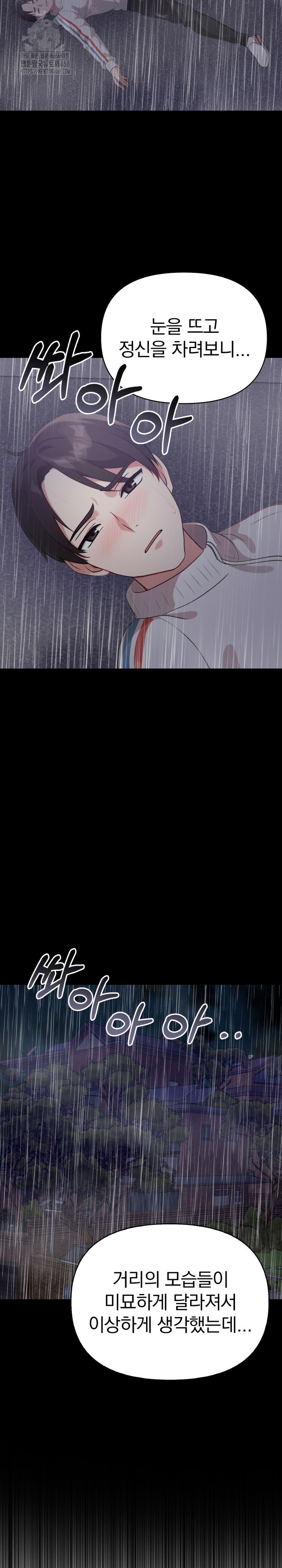 The Room of Truth Raw - Chapter 5 Page 10