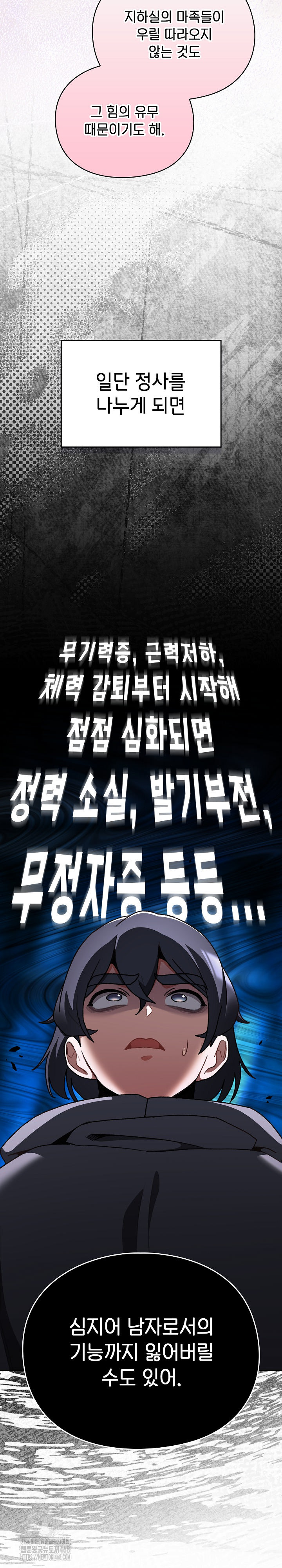 Save the World by Hitting It Raw - Chapter 12 Page 6