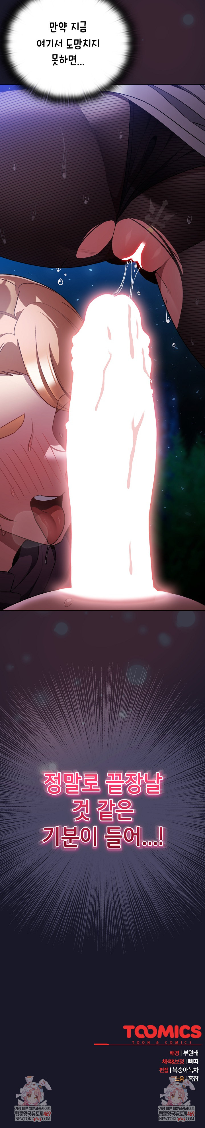 Save the World by Hitting It Raw - Chapter 15 Page 31