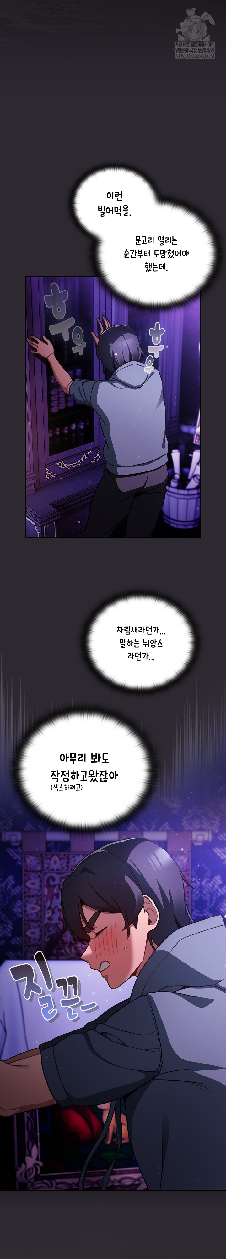 Save the World by Hitting It Raw - Chapter 20 Page 5