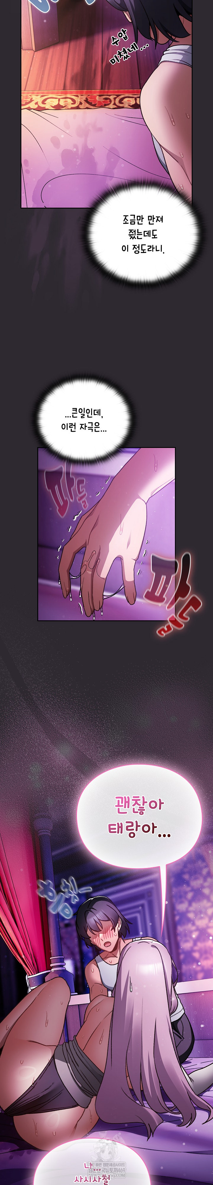 Save the World by Hitting It Raw - Chapter 21 Page 8