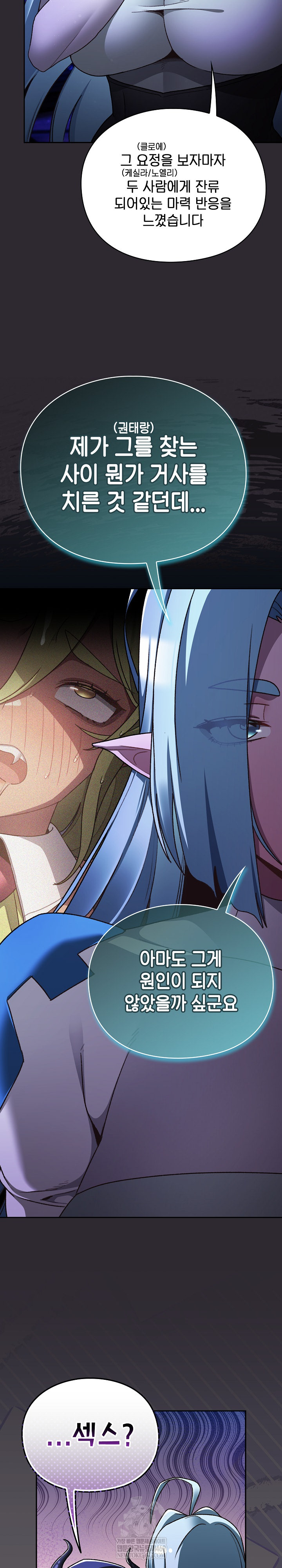 Save the World by Hitting It Raw - Chapter 23 Page 7