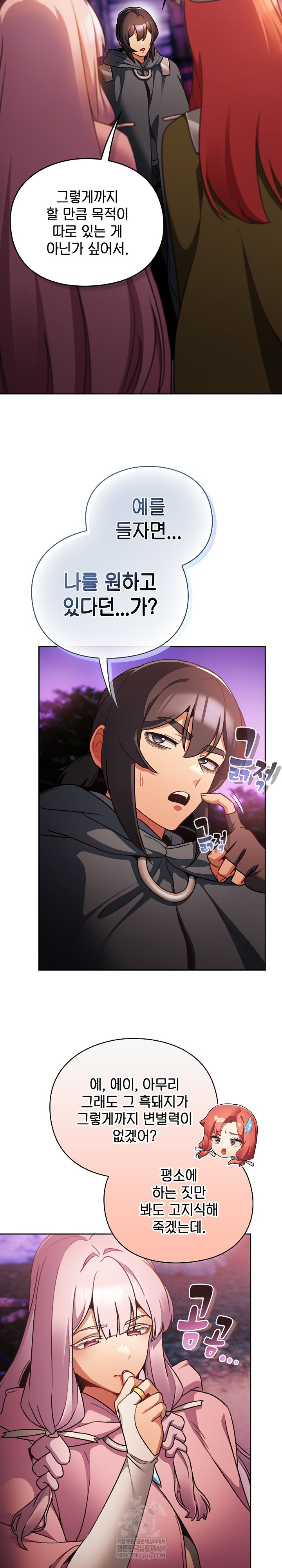 Save the World by Hitting It Raw - Chapter 27 Page 4