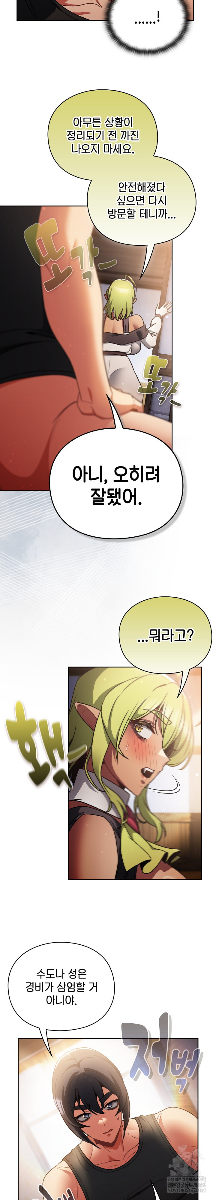 Save the World by Hitting It Raw - Chapter 30 Page 20