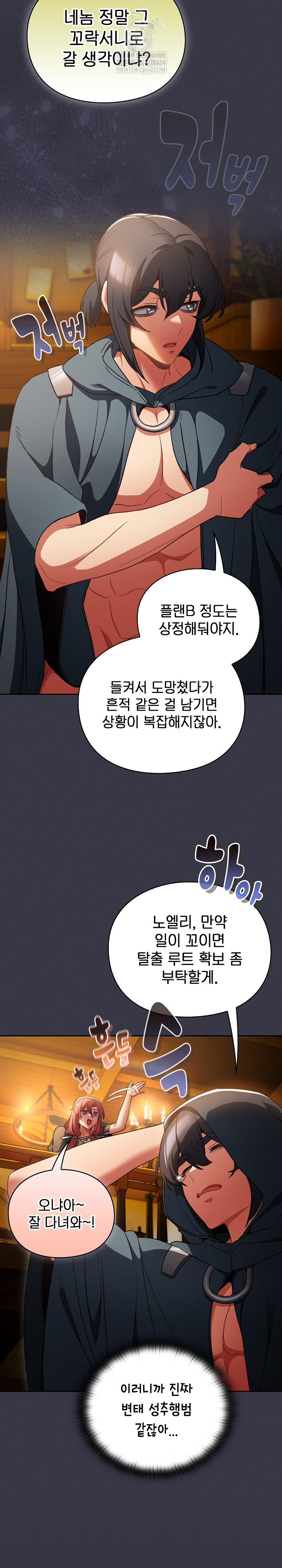 Save the World by Hitting It Raw - Chapter 30 Page 28