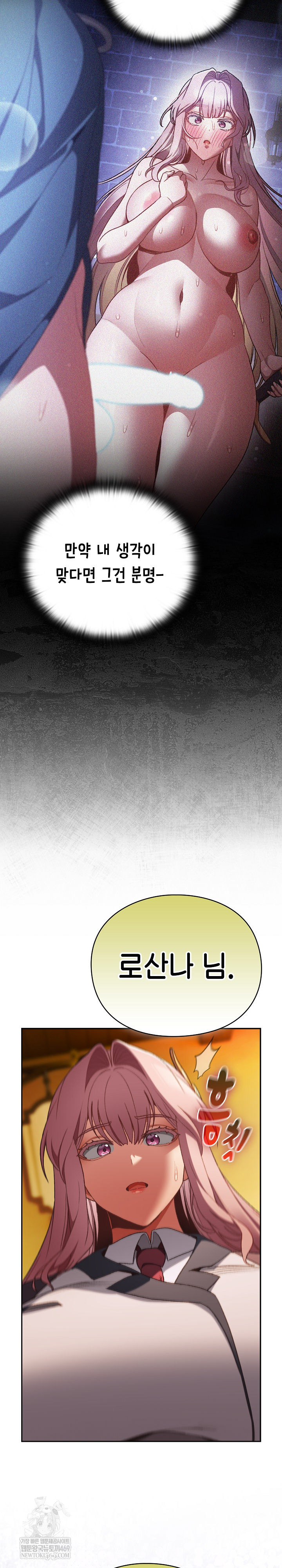 Save the World by Hitting It Raw - Chapter 32 Page 3