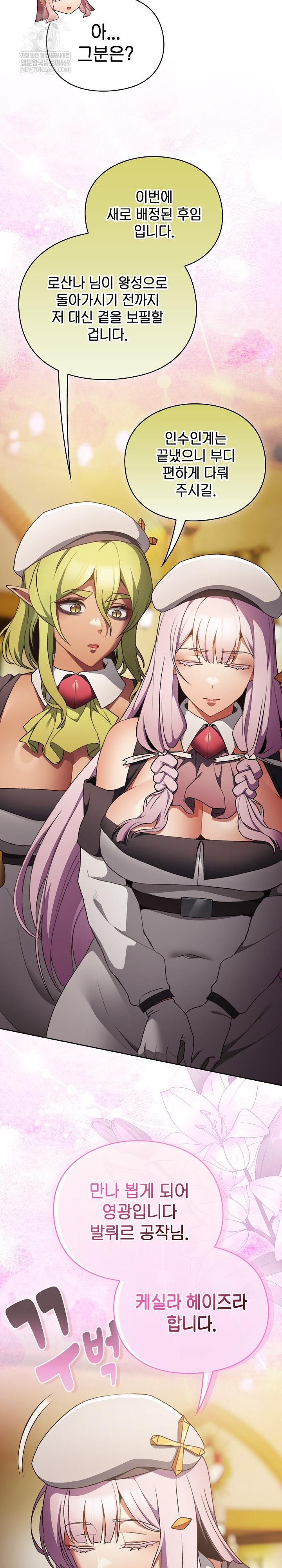 Save the World by Hitting It Raw - Chapter 32 Page 5