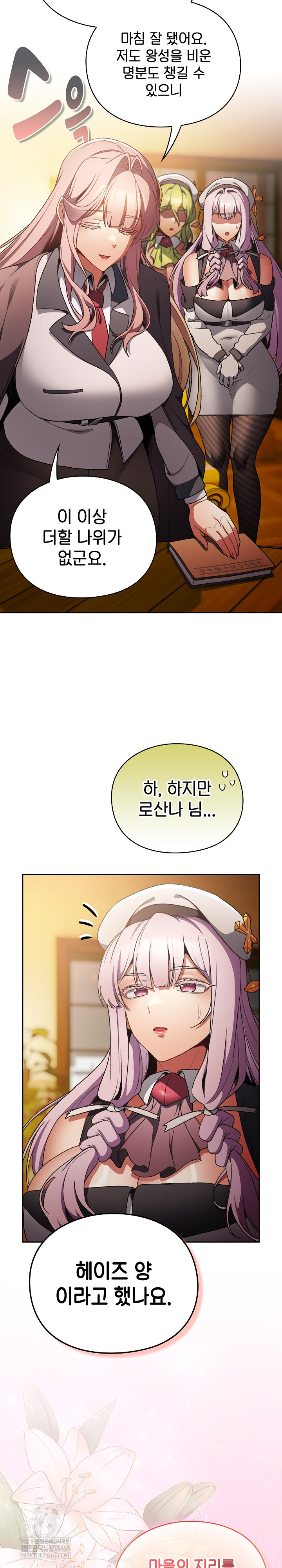 Save the World by Hitting It Raw - Chapter 32 Page 9