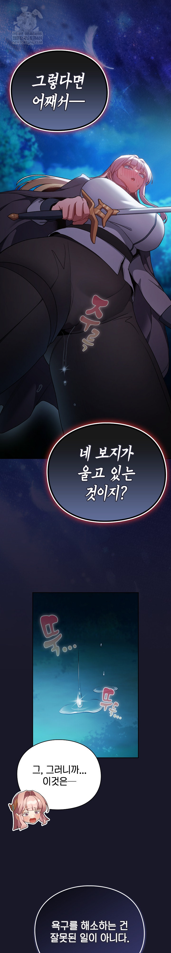 Save the World by Hitting It Raw - Chapter 34 Page 35