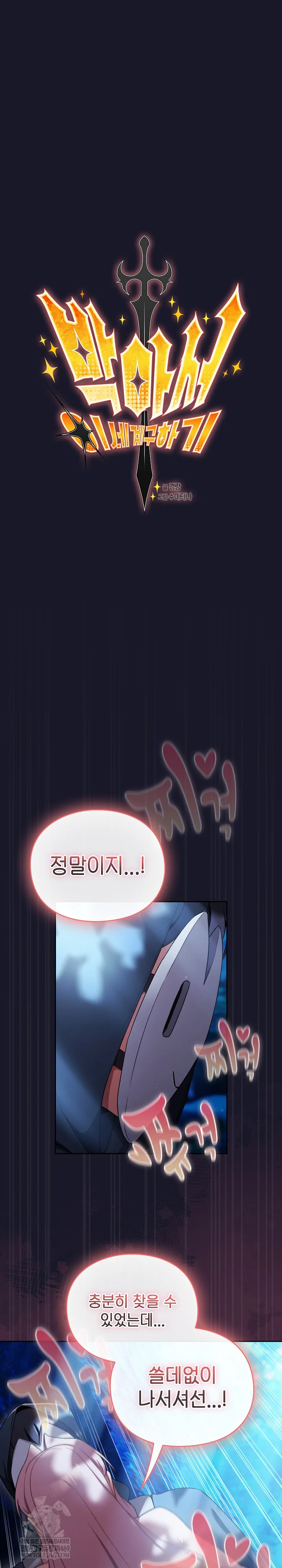 Save the World by Hitting It Raw - Chapter 36 Page 16