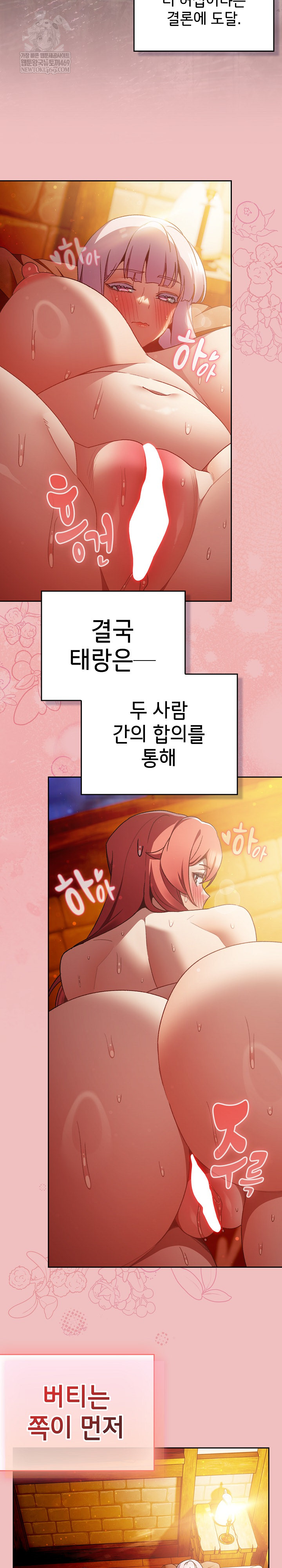 Save the World by Hitting It Raw - Chapter 37 Page 12