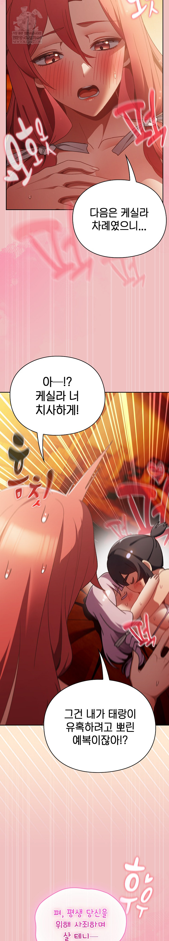 Save the World by Hitting It Raw - Chapter 38 Page 13