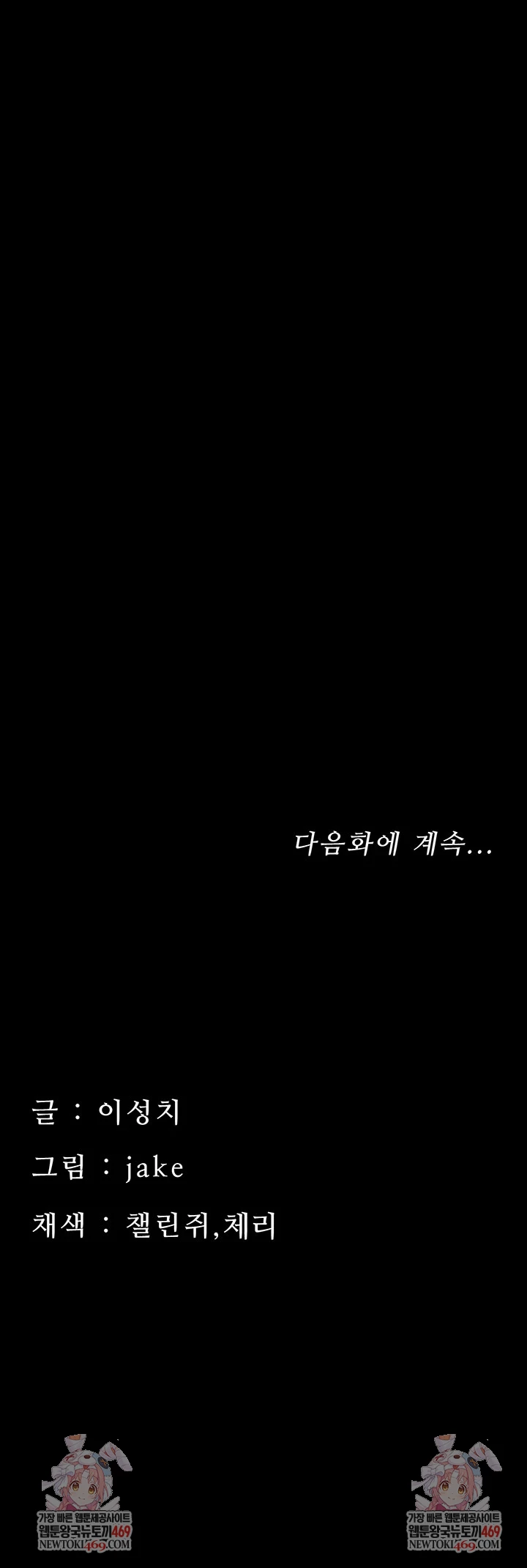 Small Beast Raw - Chapter 30 Page 67